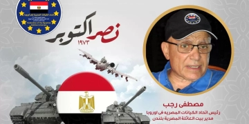 ييان من بيت العائلة المصرية بلندن بمناسبة ذكرى انتصارات أكتوبر المجيدة 1 - جريدة المساء