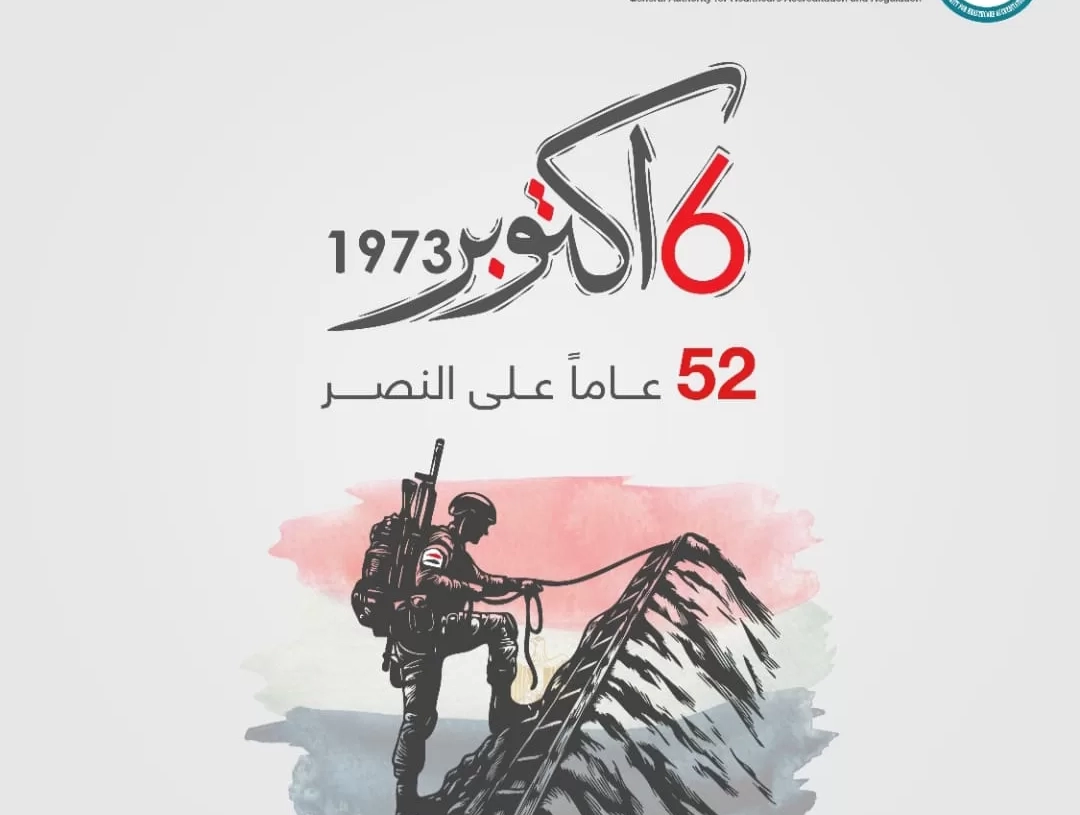 رئيس هيئة الاعتماد والرقابة الصحية يهنئ الرئيس السيسى بالذكرى الـ52 لانتصارات أكتوبر 19 - جريدة المساء