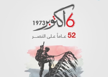 رئيس هيئة الاعتماد والرقابة الصحية يهنئ الرئيس السيسى بالذكرى الـ52 لانتصارات أكتوبر 23 - جريدة المساء