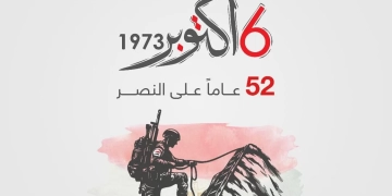 رئيس هيئة الاعتماد والرقابة الصحية يهنئ الرئيس السيسى بالذكرى الـ52 لانتصارات أكتوبر 1 - جريدة المساء