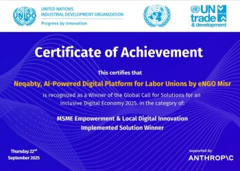 شركة مصرية تفوز بجائزة الأمم المتحدة عن تكنولوجيا القوى العاملة المدعومة بالذكاء الاصطناعي 17 - جريدة المساء