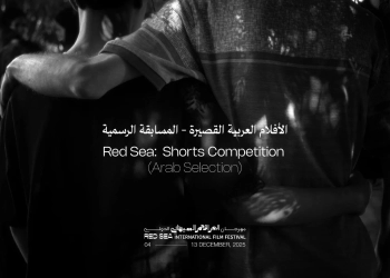 ١١ فيلماً عربياً قصيراً تتنافس في مسابقة مهرجان البحر الأحمر السينمائي 15 - جريدة المساء