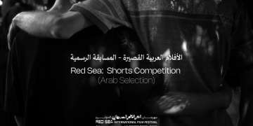 ١١ فيلماً عربياً قصيراً تتنافس في مسابقة مهرجان البحر الأحمر السينمائي 2 - جريدة المساء ١١ فيلماً عربياً قصيراً تتنافس في مسابقة مهرجان البحر الأحمر السينمائي 1 - جريدة المساء