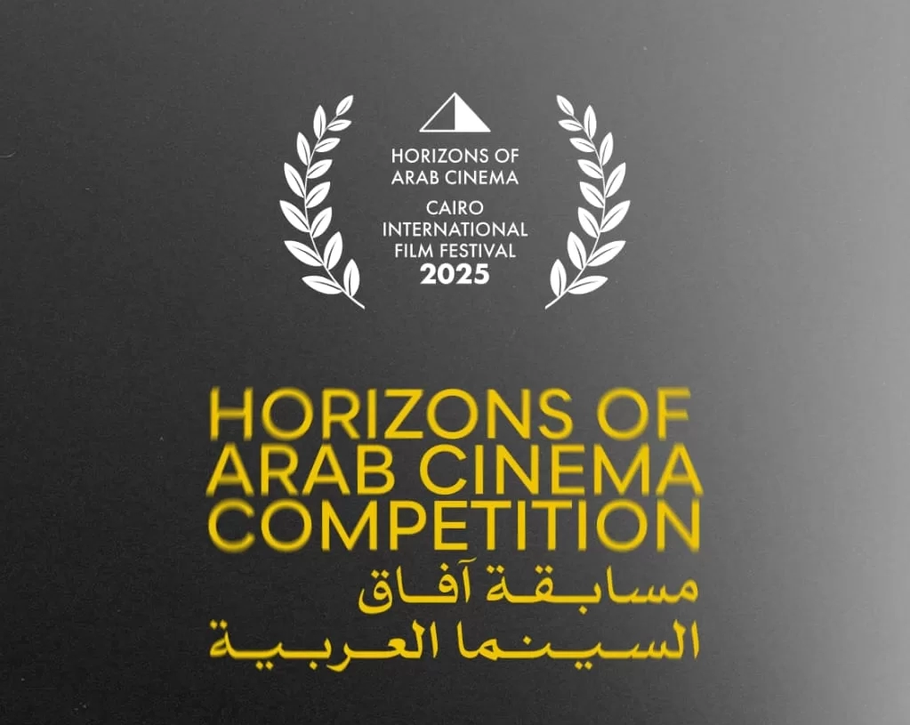 "القاهرة السينمائي" يختار 9 أفلام للمنافسة في مسابقة آفاق السينما العربية بالدورة ٤٦ 17 - جريدة المساء