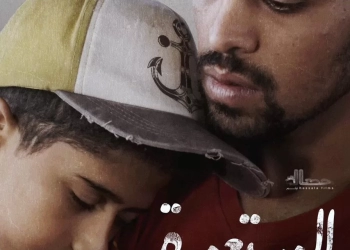 إطلاق البوستر الرسمي للفيلم المصري المستعمرة قبل عرضه في الجونة 17 - جريدة المساء