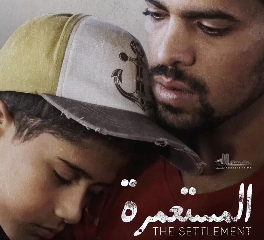 إطلاق البوستر الرسمي للفيلم المصري المستعمرة قبل عرضه في الجونة 20 - جريدة المساء إطلاق البوستر الرسمي للفيلم المصري المستعمرة قبل عرضه في الجونة 19 - جريدة المساء