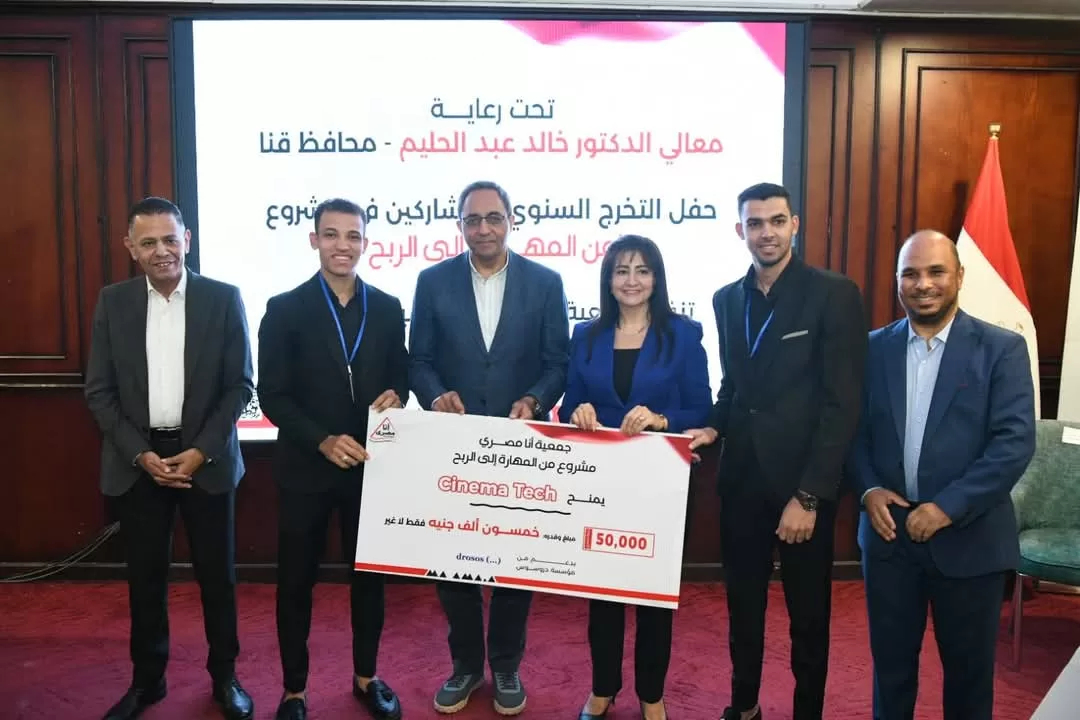 محافظ قنا يشهد حفل تخرج الدفعة الأولى من مشروع "من المهارة إلى الربح" 23 - جريدة المساء