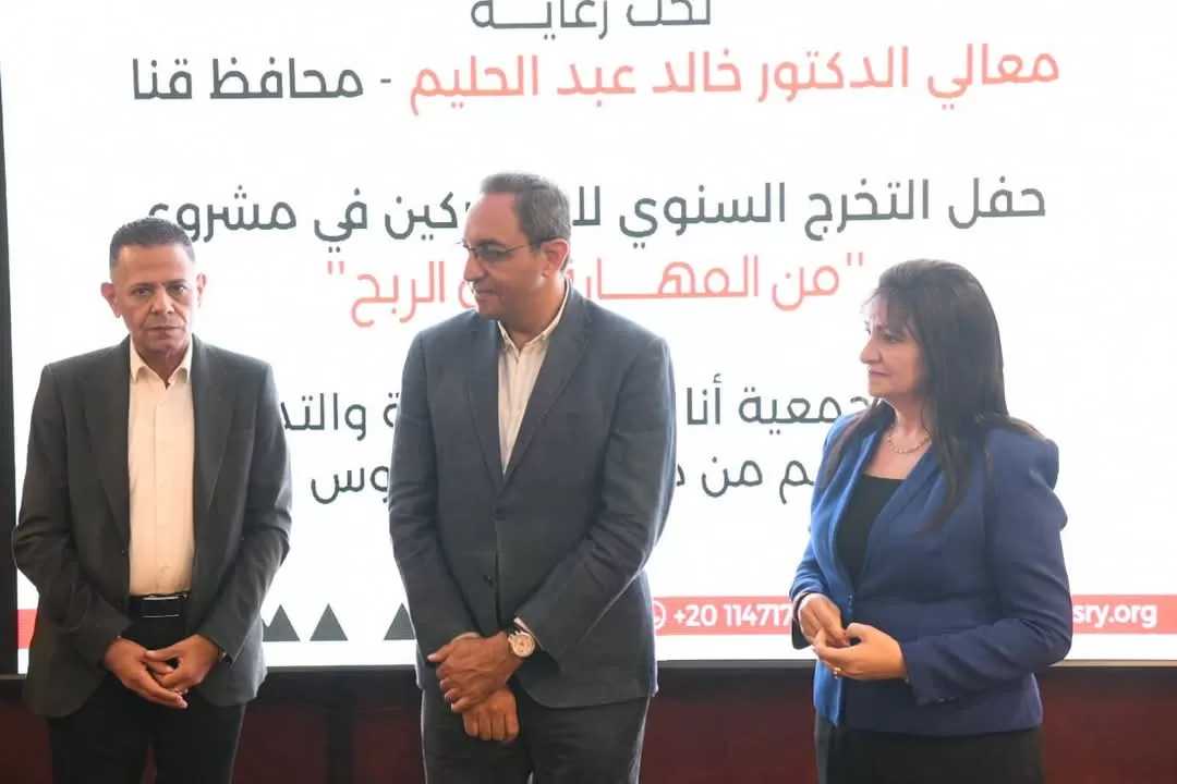 محافظ قنا يشهد حفل تخرج الدفعة الأولى من مشروع "من المهارة إلى الربح" 25 - جريدة المساء