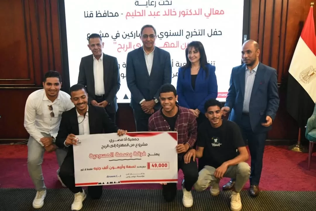 محافظ قنا يشهد حفل تخرج الدفعة الأولى من مشروع "من المهارة إلى الربح" 19 - جريدة المساء