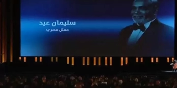 مهرجان الجونة يحتفي بالراحلين بحفل الافتتاح في الدورة الثامنة 1 - جريدة المساء