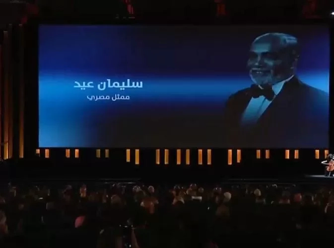 مهرجان الجونة يحتفي بالراحلين بحفل الافتتاح في الدورة الثامنة 18 - جريدة المساء