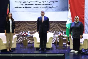 تحت رعاية السيدة انتصار السيسي.. محافظة الجيزة و"القومي لذوي الإعاقة" يطلقان المبادرة القومية "أسرتي قوتي" بديوان المحافظة- صور 27 - جريدة المساء