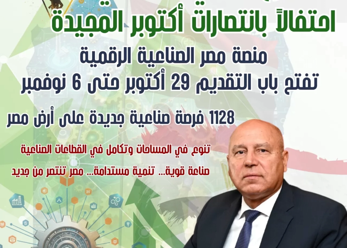 وزارة الصناعة تعلن عن طرح 1128 قطعة أرض صناعية مرفقة بمساحة 6.2 مليون متر مربع موزعة على 26 منطقة صناعية في 16 محافظة 17 - جريدة المساء