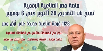 وزارة الصناعة تعلن عن طرح 1128 قطعة أرض صناعية مرفقة بمساحة 6.2 مليون متر مربع موزعة على 26 منطقة صناعية في 16 محافظة 1 - جريدة المساء