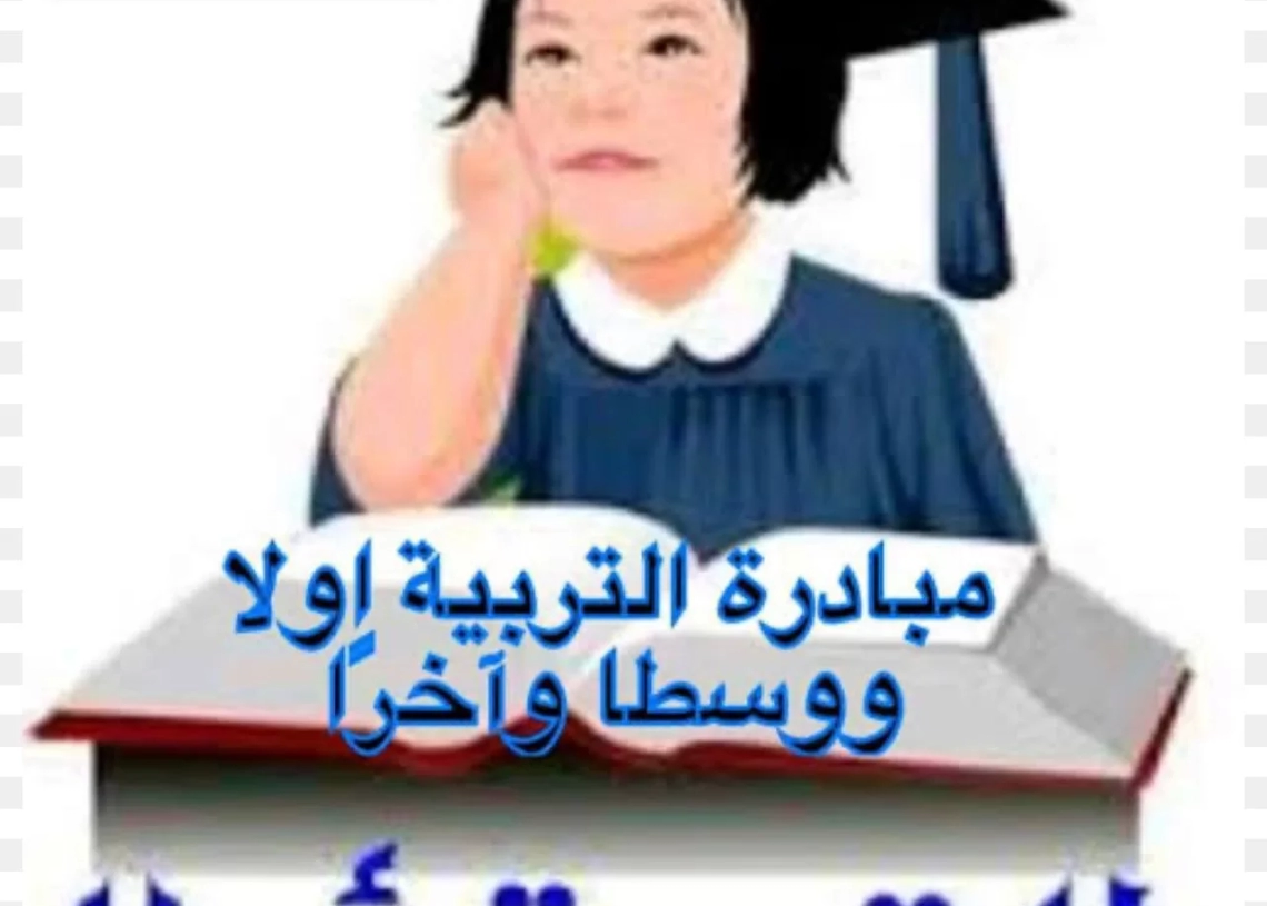 "التربية أولاً ووسطاً وأخراً".. مبادرة لنبذ العنف في المدارس 18 - جريدة المساء "التربية أولاً ووسطاً وأخراً".. مبادرة لنبذ العنف في المدارس 17 - جريدة المساء