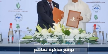 اتحاد مجالس البحث العلمي العربية يوقّع مذكرة تفاهم مع الهيئة العربية للاستثمار والإنماء الزراعي 1 - جريدة المساء