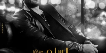 عمرو يوسف يلفت الأنظار في الإعلان الرسمي ل "السلم والثعبان ( لعب عيال)"  1 - جريدة المساء