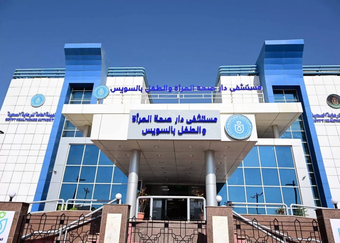 رئيس هيئة الرعاية الصحية: مستشفى دار صحة المرأة والطفل بالسويس أول مستشفى عالية التخصص ضمن منظومة التأمين الصحي الشامل 19 - جريدة المساء