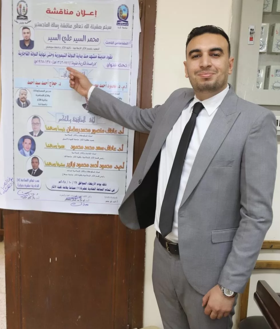 مناقشة رسالة ماجستير بآثار قنا حول نقود مدينة مشهد من العصر التيموري حتى القاجاري 35 - جريدة المساء