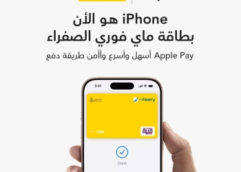 فوري تُقدّم خدمة Apple Pay بالتعاون مع بنك مصر 17 - جريدة المساء