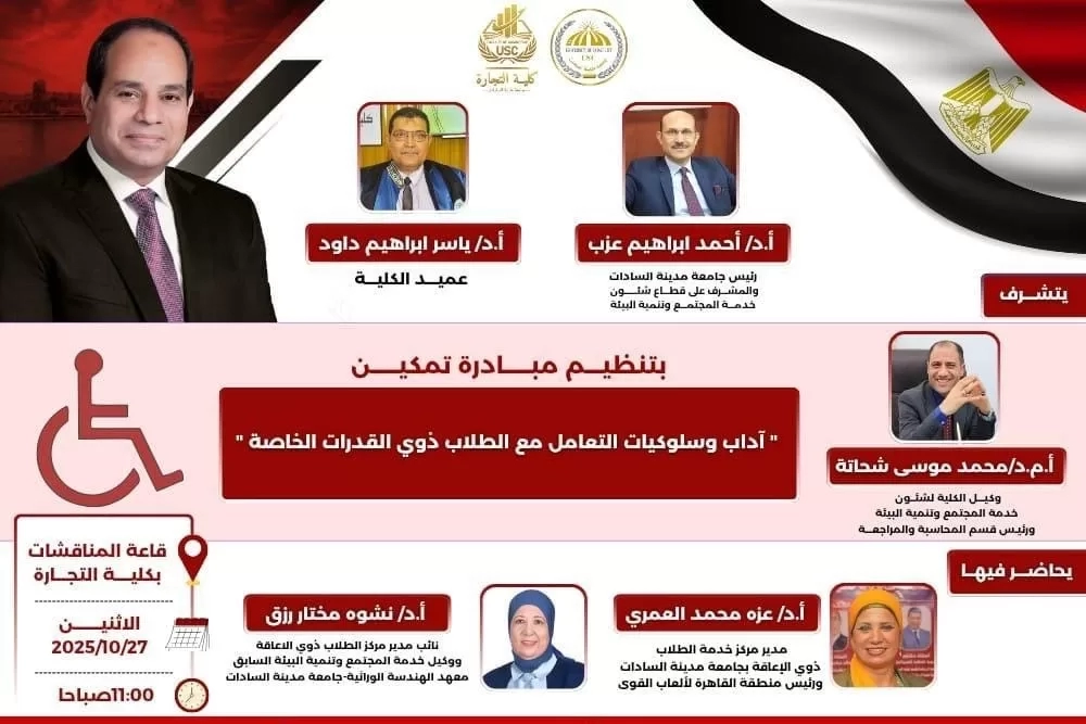 تواصل فاعليات مبادرة "تمكين" لليوم الثاني علي التوالي في كلية التجارة جامعة مدينة السادات 19 - جريدة المساء