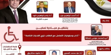 تواصل فاعليات مبادرة "تمكين" لليوم الثاني علي التوالي في كلية التجارة جامعة مدينة السادات 1 - جريدة المساء