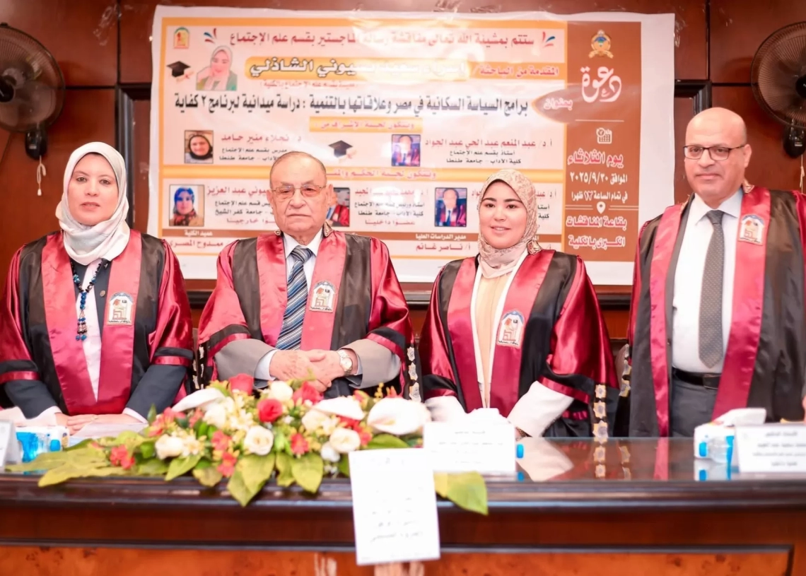 برامج السياسة السكانية في رسالة ماجستير إسراء سعيد 19 - جريدة المساء