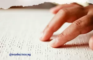 "أساسيات برايل" دورة تدريبية بمركز ذوي الإعاقة بجامعة القناة 19 - جريدة المساء "أساسيات برايل" دورة تدريبية بمركز ذوي الإعاقة بجامعة القناة 18 - جريدة المساء