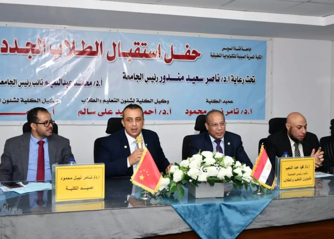 لقاء تعريفي مميز بالكلية المصرية الصينية بجامعة القناة 18 - جريدة المساء