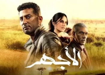 عرض "الأجهر" لعمرو سعد على mbc مصر دراما 15 - جريدة المساء