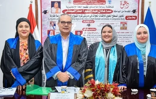 أول رسالة ماجستير بقسم الترجمة الفورية بكلية الآداب جامعة القناة 19 - جريدة المساء أول رسالة ماجستير بقسم الترجمة الفورية بكلية الآداب جامعة القناة 18 - جريدة المساء