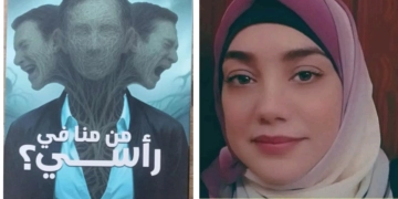 بانوراما السرد في مجموعة "من منا في رأسي" ؟! 1 - جريدة المساء