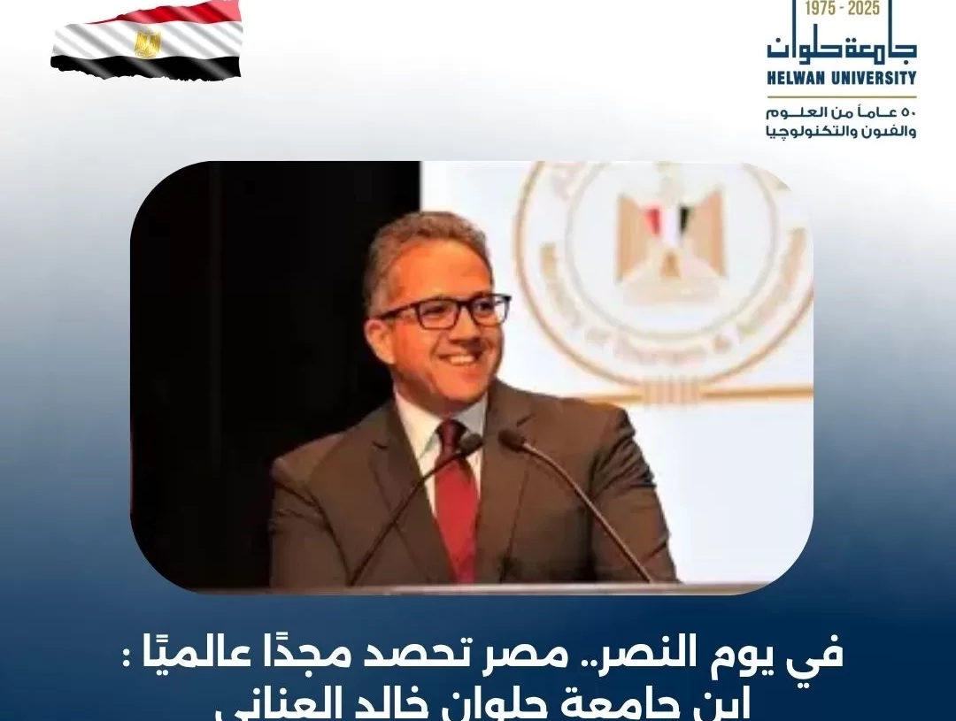 ابن جامعة حلوان دكتور ''خالد العناني'' يفوز بمنصب المدير العام لليونيسكو 19 - جريدة المساء