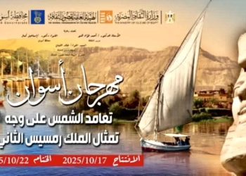 الجمعة 17 أكتوبر.. انطلاق مهرجان أسوان احتفالا بتعامد الشمس بمعبد أبو سمبل 31 - جريدة المساء