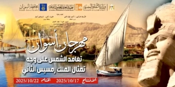 الجمعة 17 أكتوبر.. انطلاق مهرجان أسوان احتفالا بتعامد الشمس بمعبد أبو سمبل 2 - جريدة المساء الجمعة 17 أكتوبر.. انطلاق مهرجان أسوان احتفالا بتعامد الشمس بمعبد أبو سمبل 1 - جريدة المساء
