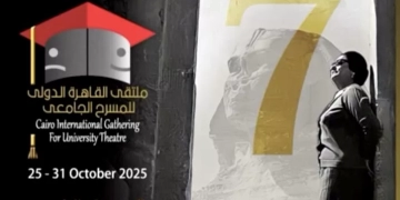 المتحف القومي للحضارة المصرية يشهد حفل افتتاح ملتقى  القاهرة الدولي للمسرح الجامعي دورة «كوكب الشرق» 1 - جريدة المساء