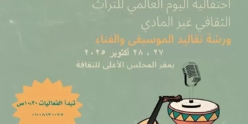 احتفالية كبرى بالمجلس الأعلى للثقافة احتفاءً باليوم العالمي للتراث الثقافي غير المادي 2 - جريدة المساء احتفالية كبرى بالمجلس الأعلى للثقافة احتفاءً باليوم العالمي للتراث الثقافي غير المادي 1 - جريدة المساء