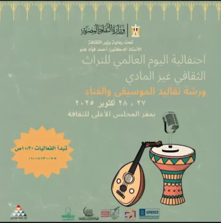 احتفالية كبرى بالمجلس الأعلى للثقافة احتفاءً باليوم العالمي للتراث الثقافي غير المادي 16 - جريدة المساء احتفالية كبرى بالمجلس الأعلى للثقافة احتفاءً باليوم العالمي للتراث الثقافي غير المادي 15 - جريدة المساء