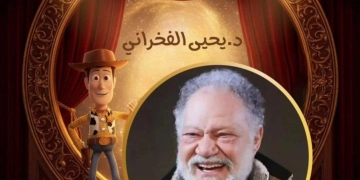 مهرجان القاهرة الدولي للطفل العربي يكرم النجم الكبير يحيى الفخراني على المسرح القومي 1 - جريدة المساء