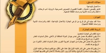 فتح باب التقدم لجائزة الثقافة الجماهيرية في الآداب والفنون 1 - جريدة المساء