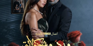 الكشف عن الاعلان الرسمي و بوستر "ورد وشوكولاتة".. للعرض ٣٠ أكتوبر 1 - جريدة المساء