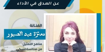 ماستر كلاس  مع الفنانة معتزة عبد الصبور في ستوديو نغم بالإسكندرية 1 - جريدة المساء