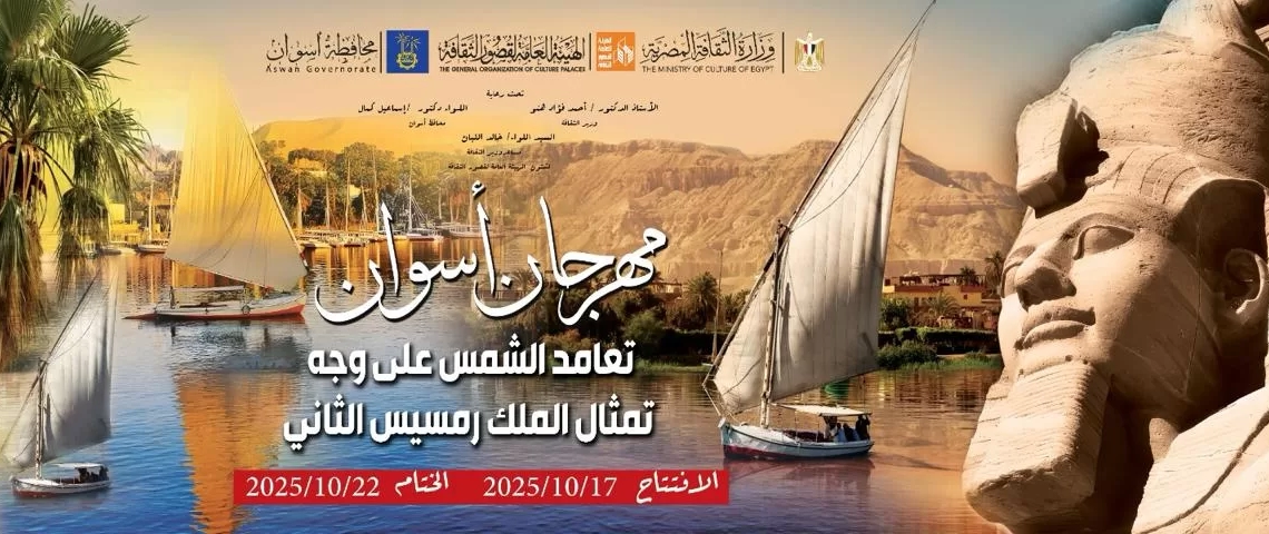 الجمعة.. انطلاق مهرجان أسوان احتفالا بتعامد الشمس بمعبد أبو سمبل 19 - جريدة المساء