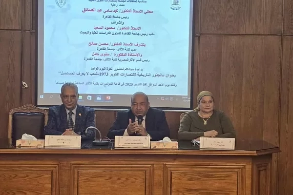 الجذور التاريخية لانتصارات أكتوبر في ندوة بآثار القاهرة 20 - جريدة المساء الجذور التاريخية لانتصارات أكتوبر في ندوة بآثار القاهرة 19 - جريدة المساء