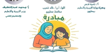 تعليم مطروح يدشن مبادرة "علمتني أمى" ، تفاصيل 2 - جريدة المساء تعليم مطروح يدشن مبادرة "علمتني أمى" ، تفاصيل 1 - جريدة المساء