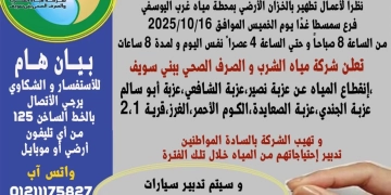 شركة بني سويف تعلن قطع مياه الشرب "غداً الخميس" عن بعض قرى سمسطا لأعمال تطهير بمحطة ميتة غرب اليوسفي  1 - جريدة المساء