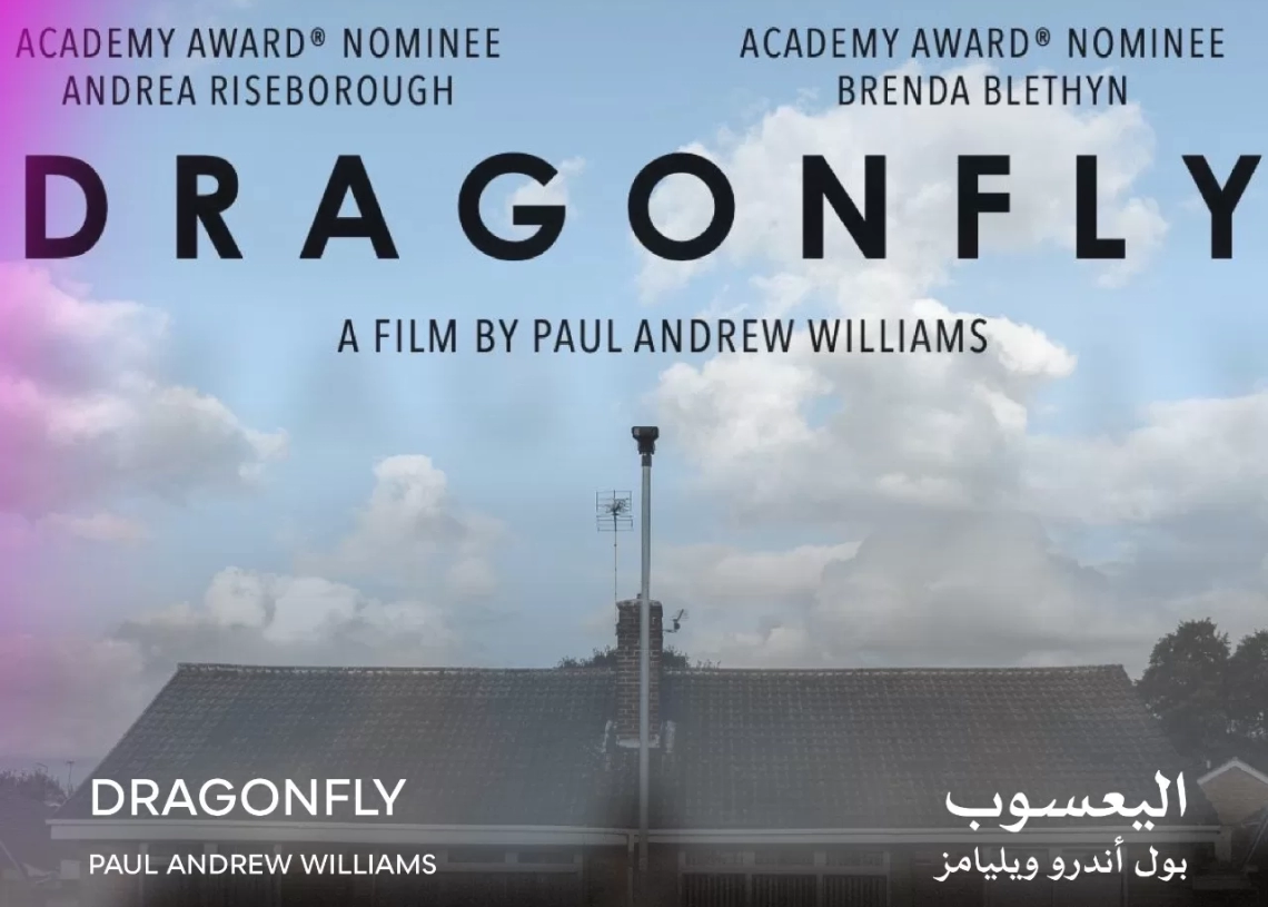 "اليعسوب" يحصد جائزة الهرم الذهبي بالقاهرة السينمائي 19 - جريدة المساء