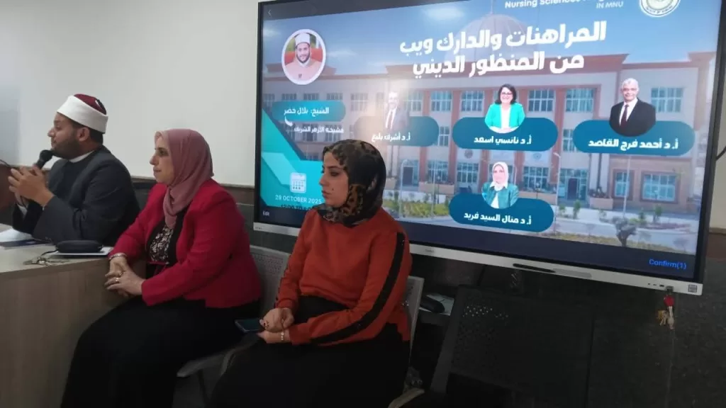 "المراهنات والدارك ويب بين المخاطر والحماية".. ندوة بتمريض المنوفية الأهلية 33 - جريدة المساء