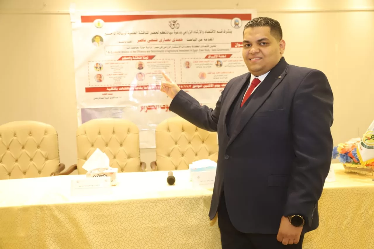 "تحليل اقتصادي لكفاءة ومحددات الاستثمار الزراعي في مصر"..رسالة ماجستير بكلية الزراعة جامعة قنا 37 - جريدة المساء