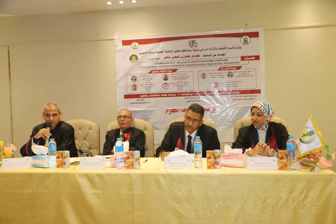 "تحليل اقتصادي لكفاءة ومحددات الاستثمار الزراعي في مصر"..رسالة ماجستير بكلية الزراعة جامعة قنا 35 - جريدة المساء